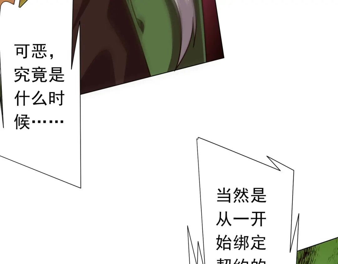 《全球惊悚：开局万亿冥币》第283话 吞金蟾的真实面貌！ 第95页