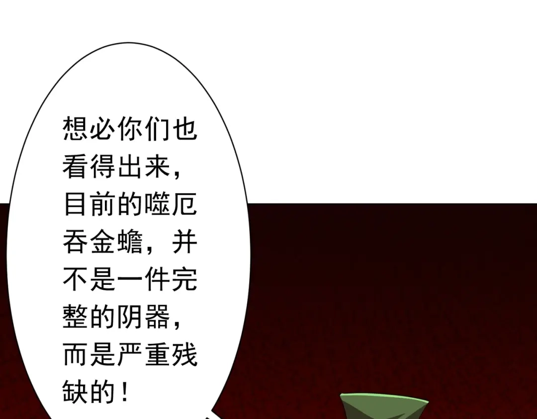 《全球惊悚：开局万亿冥币》第283话 吞金蟾的真实面貌！ 第128页