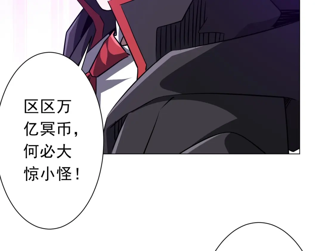 《全球惊悚：开局万亿冥币》第283话 吞金蟾的真实面貌！ 第47页