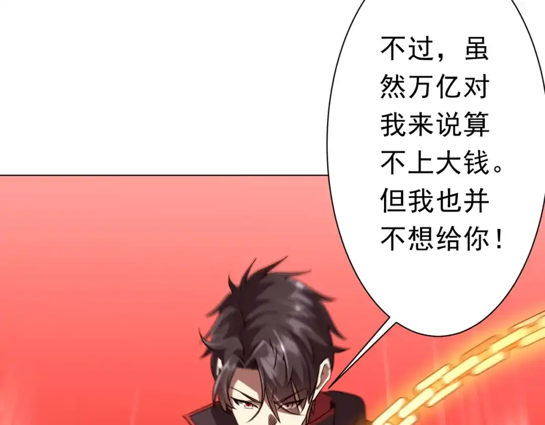 《全球惊悚：开局万亿冥币》第283话 吞金蟾的真实面貌！ 第48页