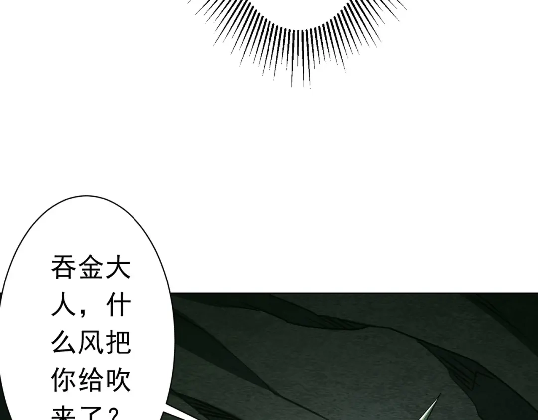 《全球惊悚：开局万亿冥币》第283话 吞金蟾的真实面貌！ 第146页