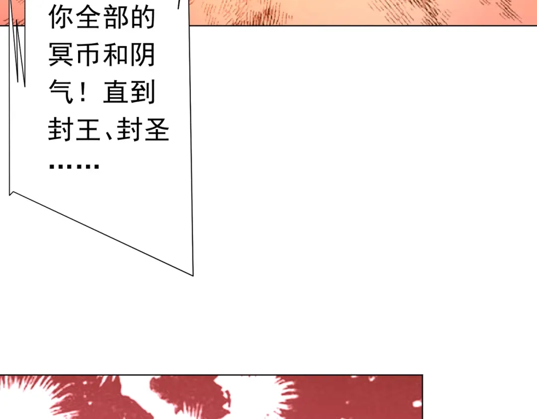 《全球惊悚：开局万亿冥币》第283话 吞金蟾的真实面貌！ 第34页