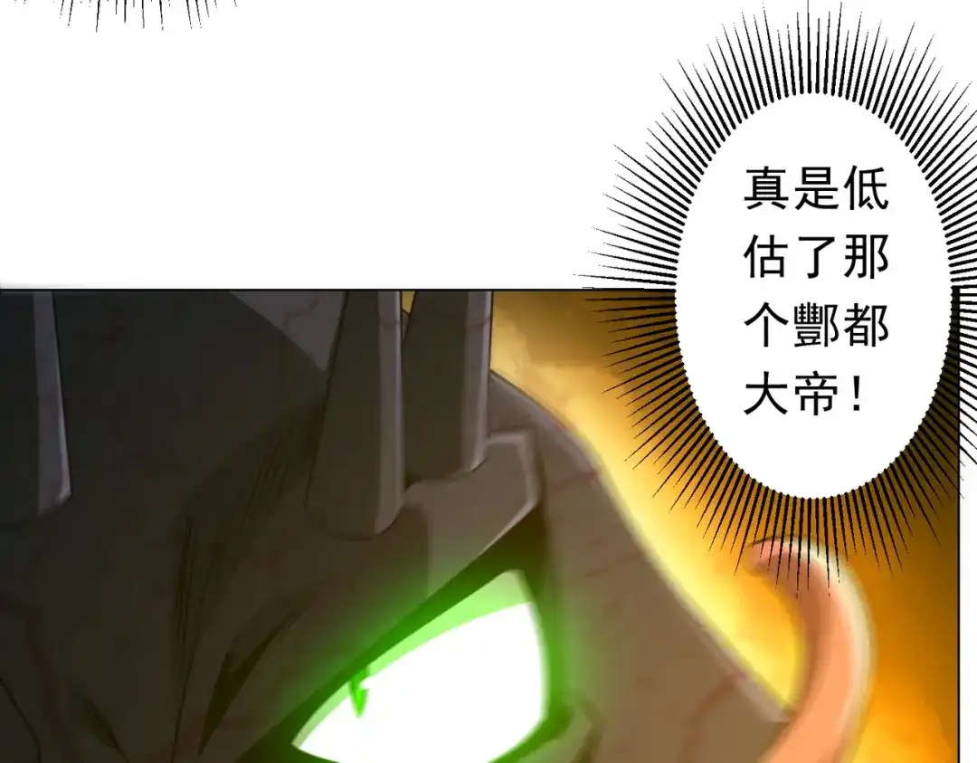 《全球惊悚：开局万亿冥币》第283话 吞金蟾的真实面貌！ 第141页
