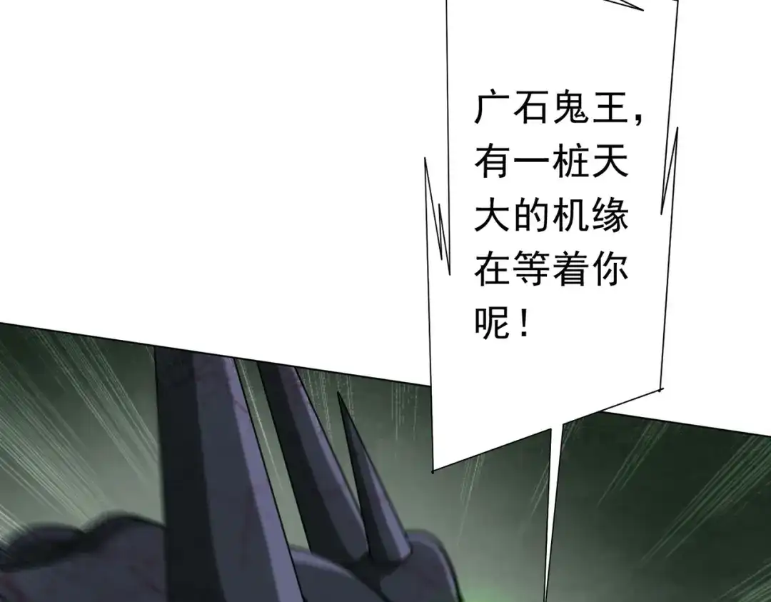 《全球惊悚：开局万亿冥币》第283话 吞金蟾的真实面貌！ 第150页