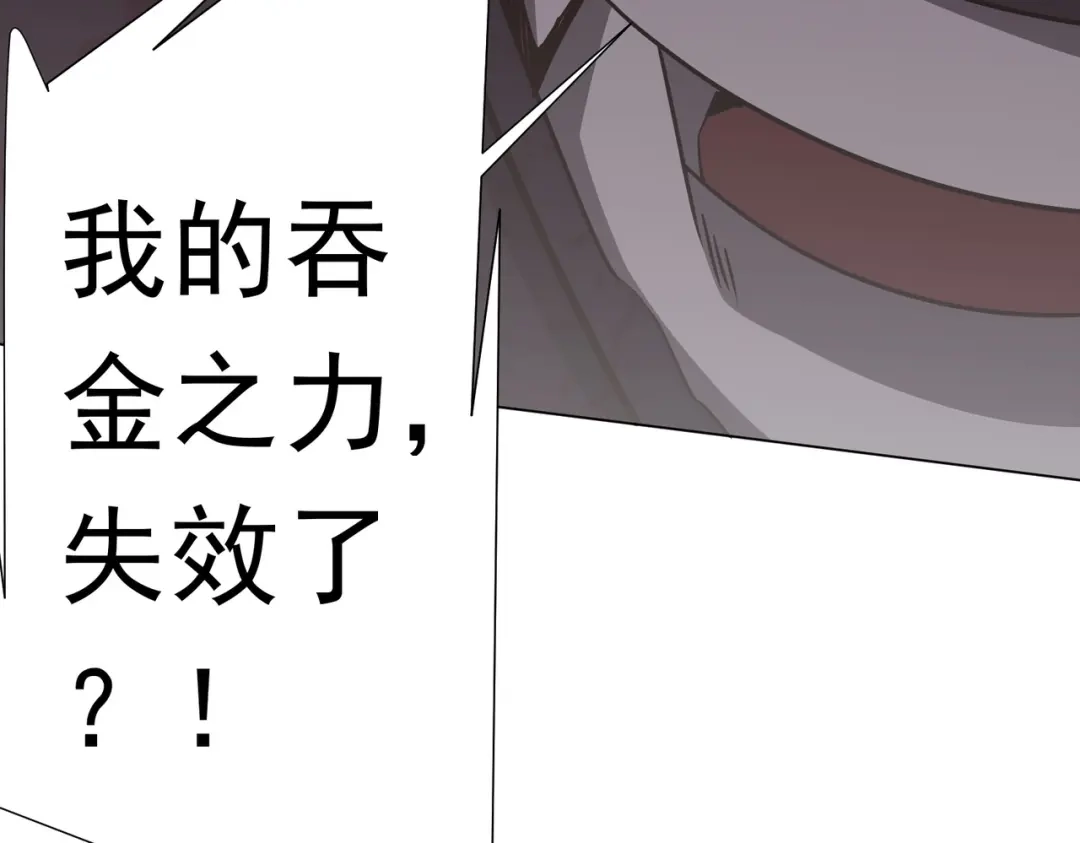 《全球惊悚：开局万亿冥币》第283话 吞金蟾的真实面貌！ 第57页