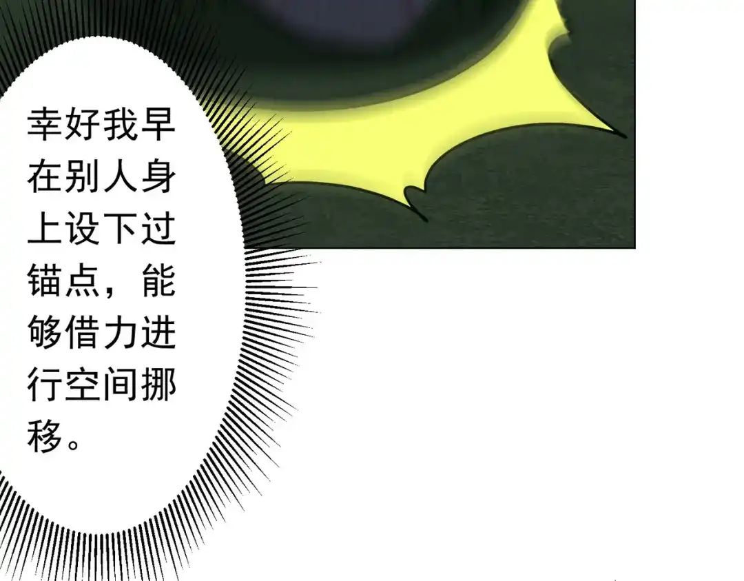 《全球惊悚：开局万亿冥币》第283话 吞金蟾的真实面貌！ 第140页