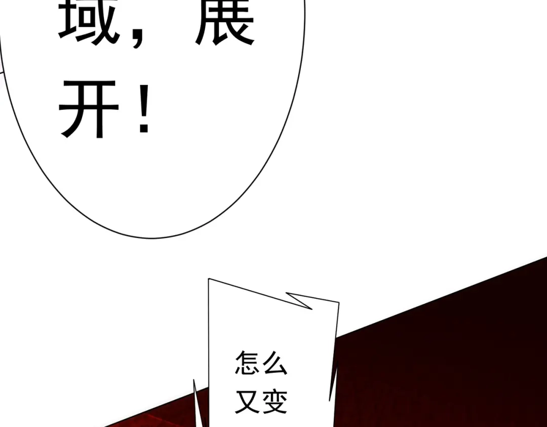 《全球惊悚：开局万亿冥币》第283话 吞金蟾的真实面貌！ 第69页