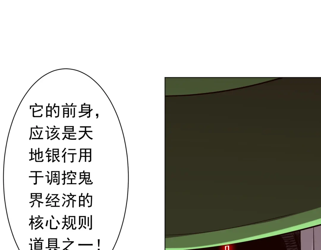 《全球惊悚：开局万亿冥币》第283话 吞金蟾的真实面貌！ 第132页