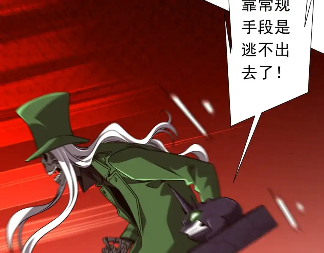 《全球惊悚：开局万亿冥币》第283话 吞金蟾的真实面貌！ 第87页