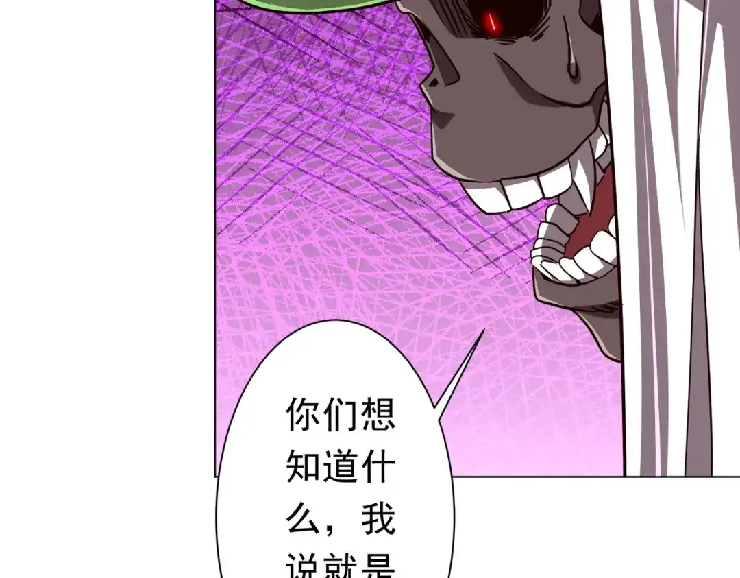 《全球惊悚：开局万亿冥币》第283话 吞金蟾的真实面貌！ 第124页