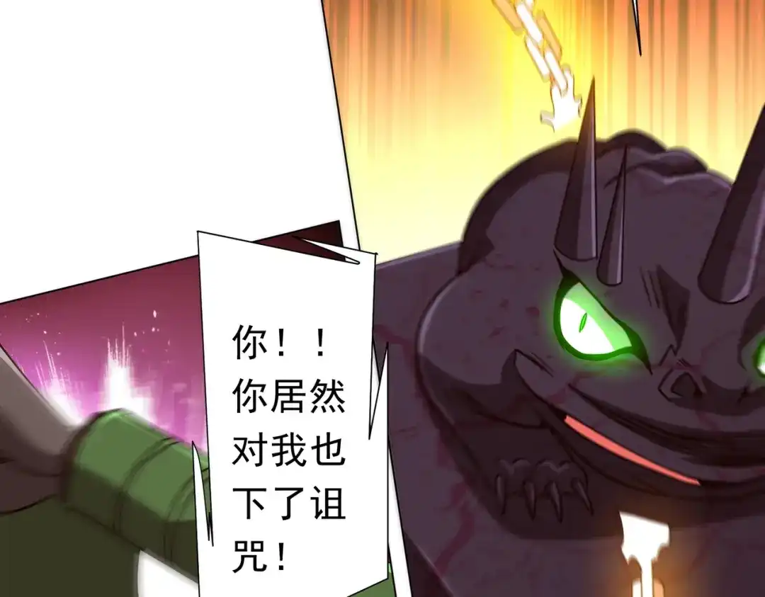 《全球惊悚：开局万亿冥币》第283话 吞金蟾的真实面貌！ 第93页
