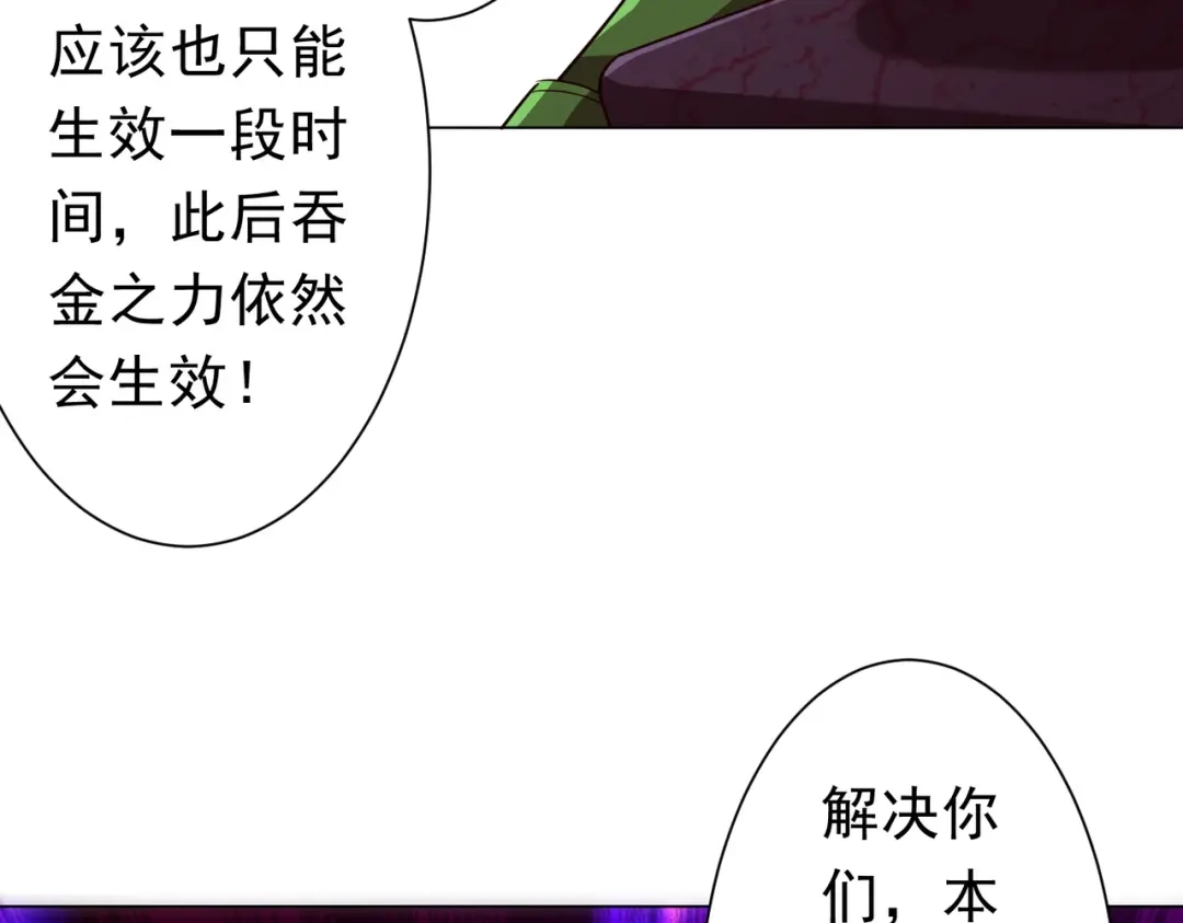 《全球惊悚：开局万亿冥币》第283话 吞金蟾的真实面貌！ 第65页