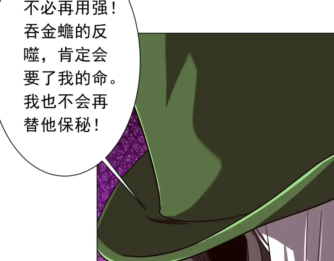《全球惊悚：开局万亿冥币》第283话 吞金蟾的真实面貌！ 第123页