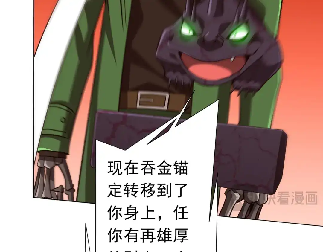 《全球惊悚：开局万亿冥币》第283话 吞金蟾的真实面貌！ 第27页