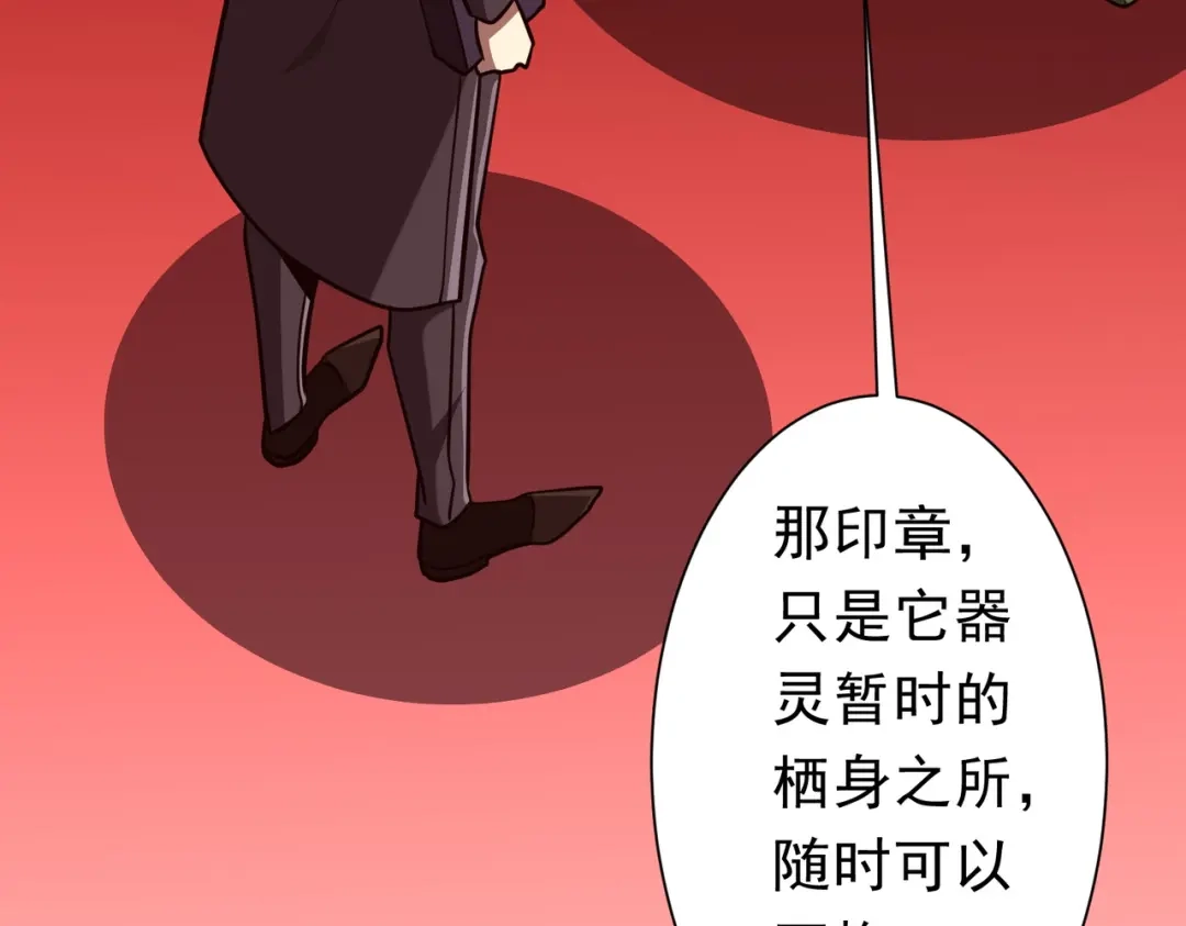 《全球惊悚：开局万亿冥币》第283话 吞金蟾的真实面貌！ 第130页