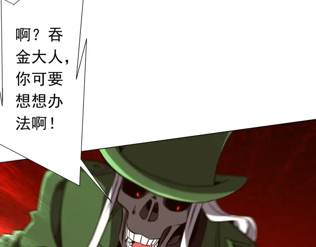 《全球惊悚：开局万亿冥币》第283话 吞金蟾的真实面貌！ 第89页
