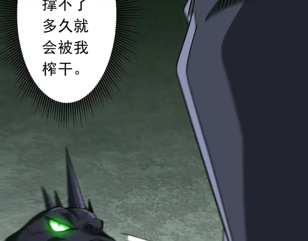 《全球惊悚：开局万亿冥币》第283话 吞金蟾的真实面貌！ 第144页