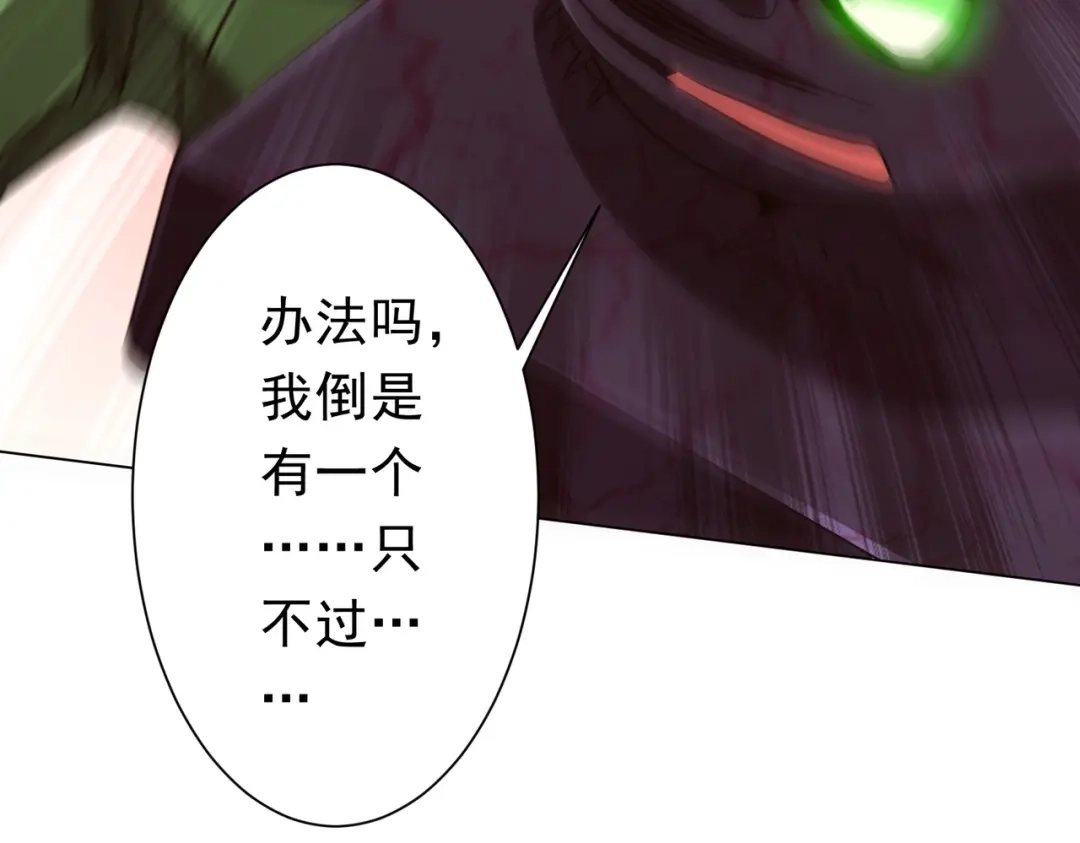 《全球惊悚：开局万亿冥币》第283话 吞金蟾的真实面貌！ 第91页