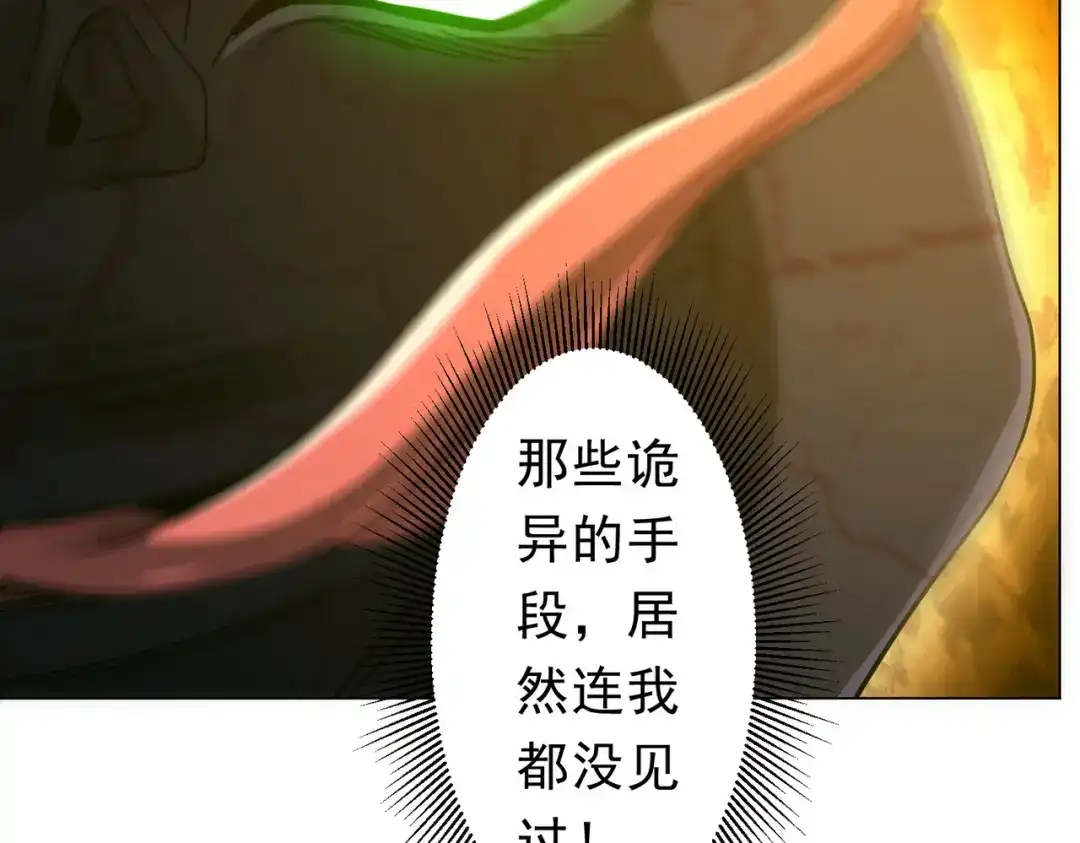 《全球惊悚：开局万亿冥币》第283话 吞金蟾的真实面貌！ 第142页