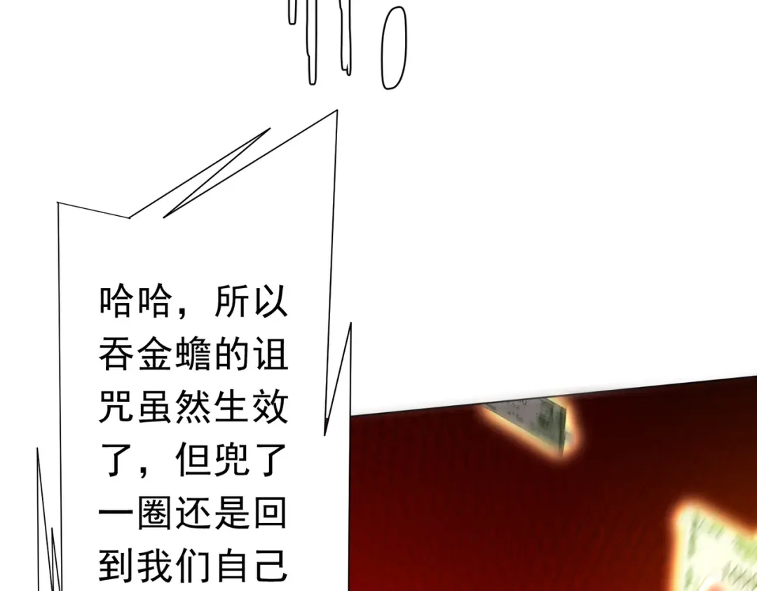 《全球惊悚：开局万亿冥币》第284话 黄泉姐妹主动契约！ 第115页