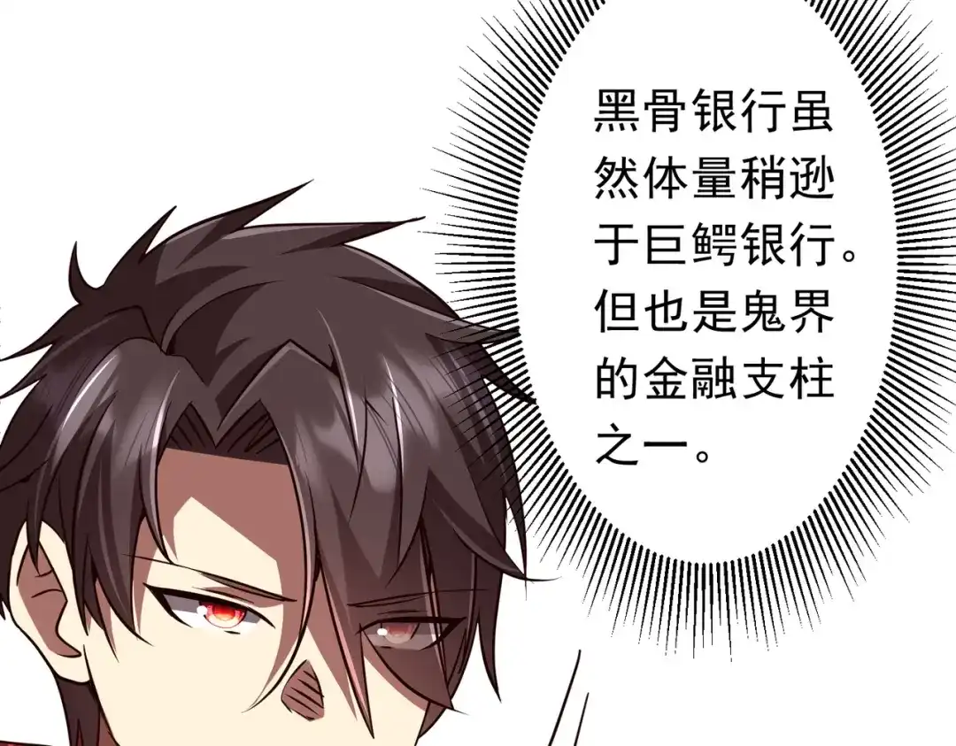 《全球惊悚：开局万亿冥币》第284话 黄泉姐妹主动契约！ 第34页