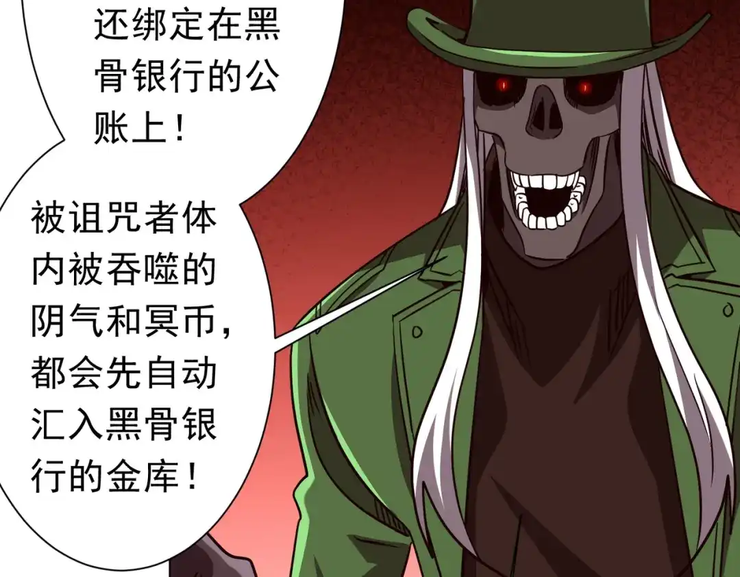 《全球惊悚：开局万亿冥币》第284话 黄泉姐妹主动契约！ 第100页
