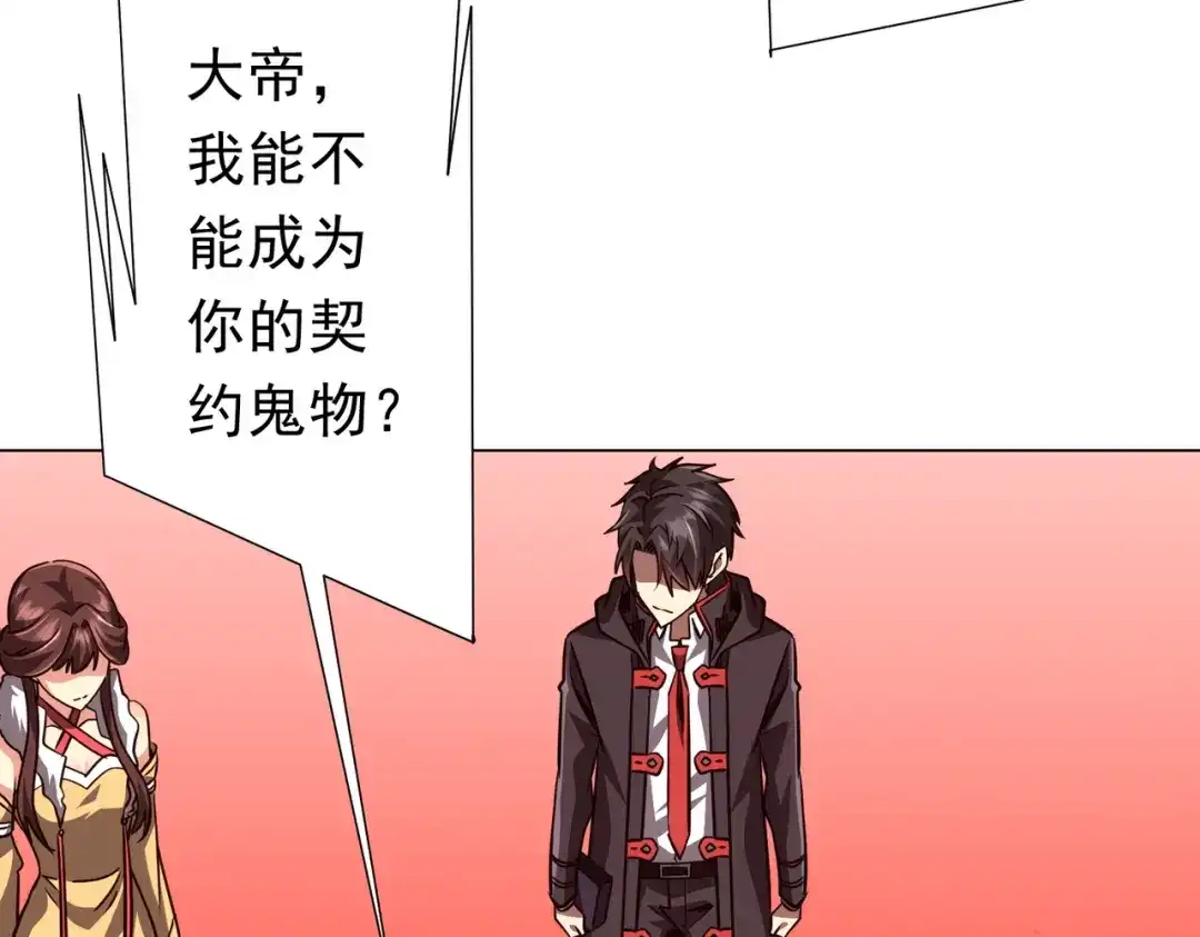 《全球惊悚：开局万亿冥币》第284话 黄泉姐妹主动契约！ 第44页