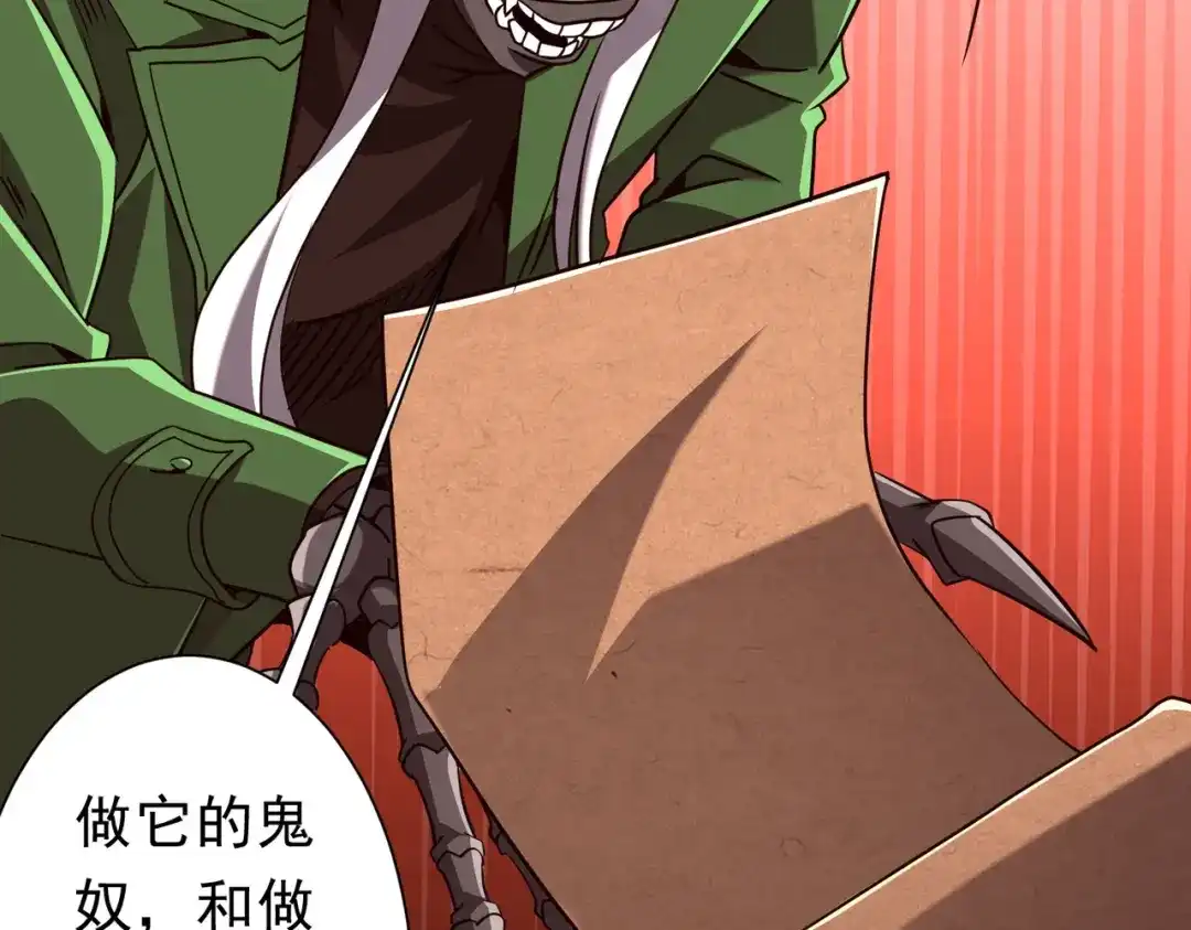 《全球惊悚：开局万亿冥币》第284话 黄泉姐妹主动契约！ 第87页