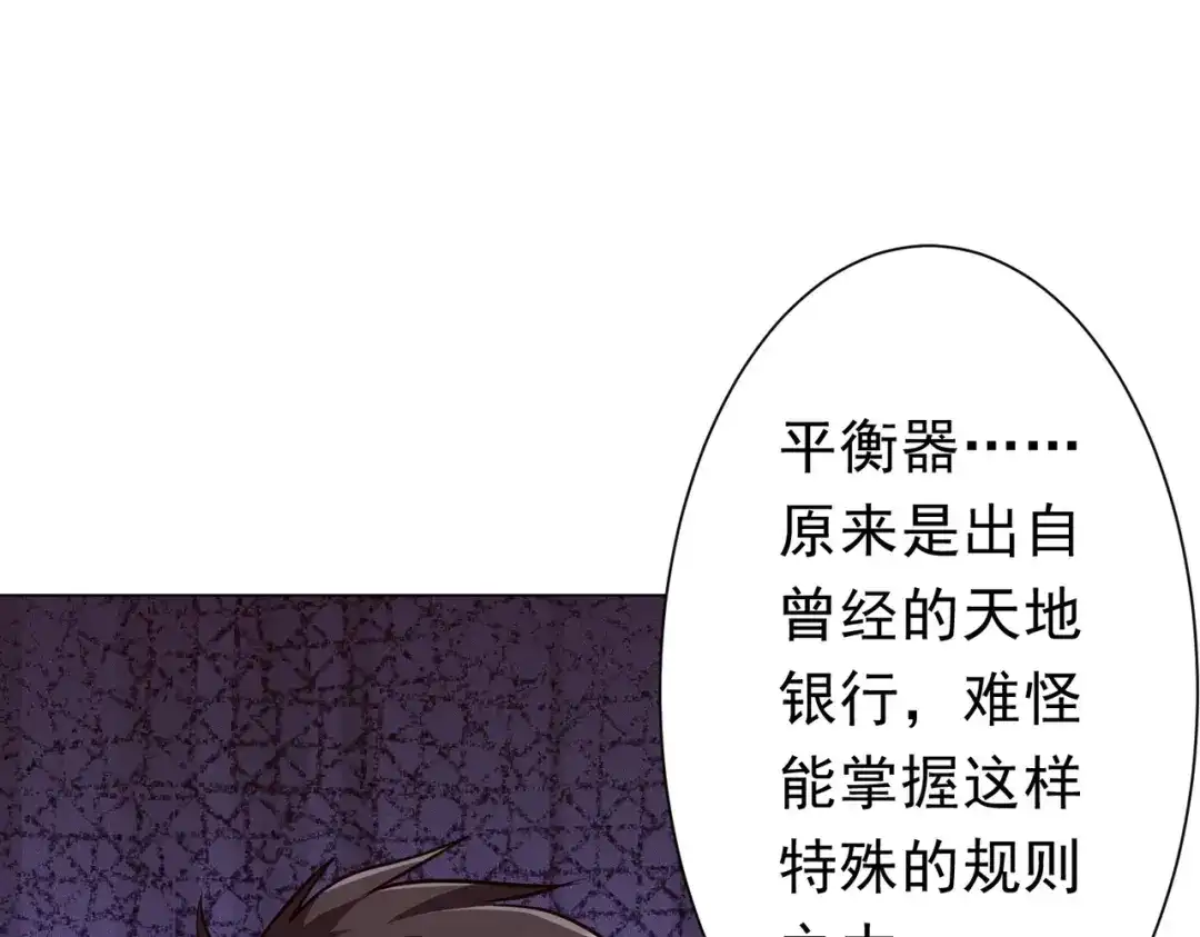 《全球惊悚：开局万亿冥币》第284话 黄泉姐妹主动契约！ 第5页