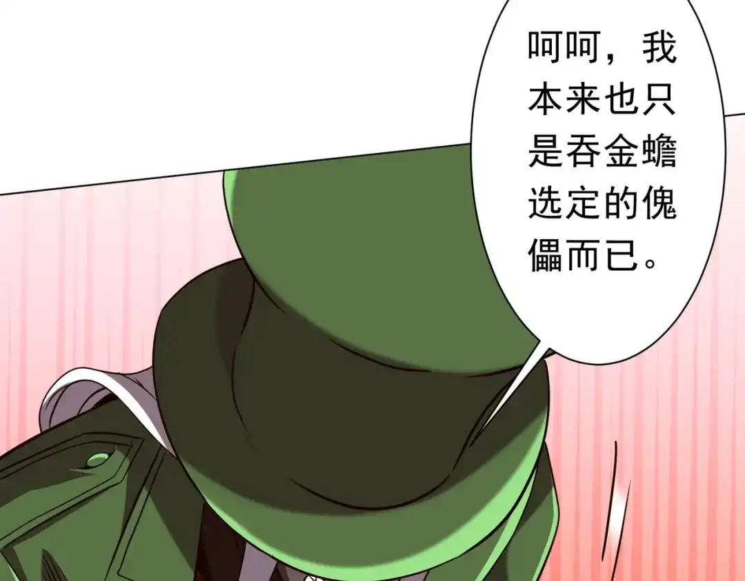 《全球惊悚：开局万亿冥币》第284话 黄泉姐妹主动契约！ 第86页