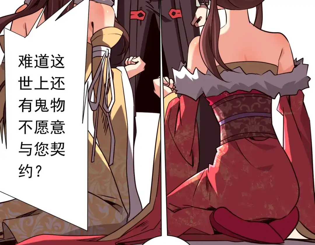 《全球惊悚：开局万亿冥币》第284话 黄泉姐妹主动契约！ 第58页