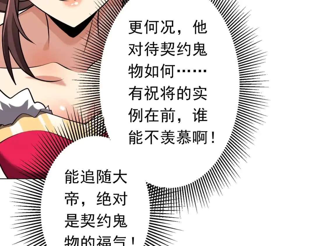 《全球惊悚：开局万亿冥币》第284话 黄泉姐妹主动契约！ 第62页