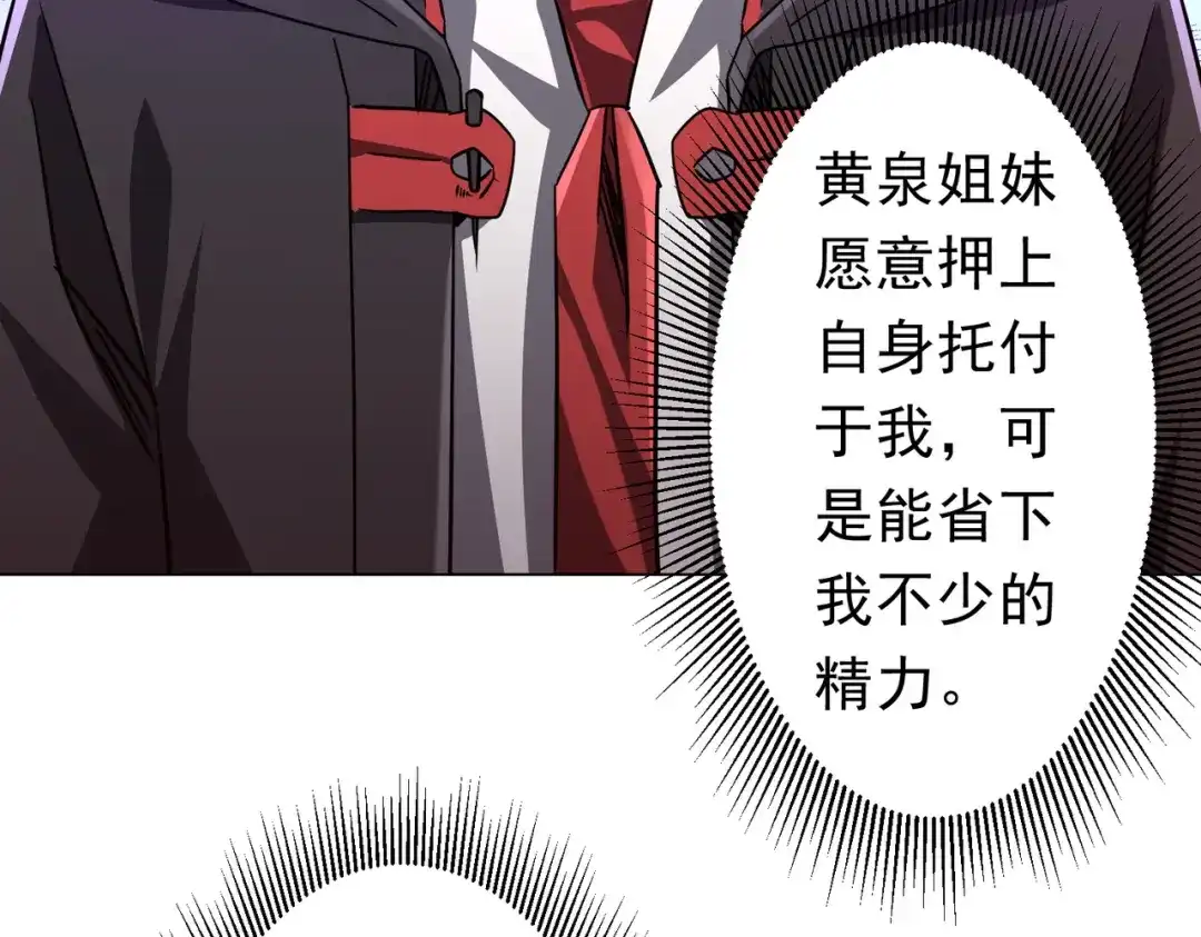《全球惊悚：开局万亿冥币》第284话 黄泉姐妹主动契约！ 第76页