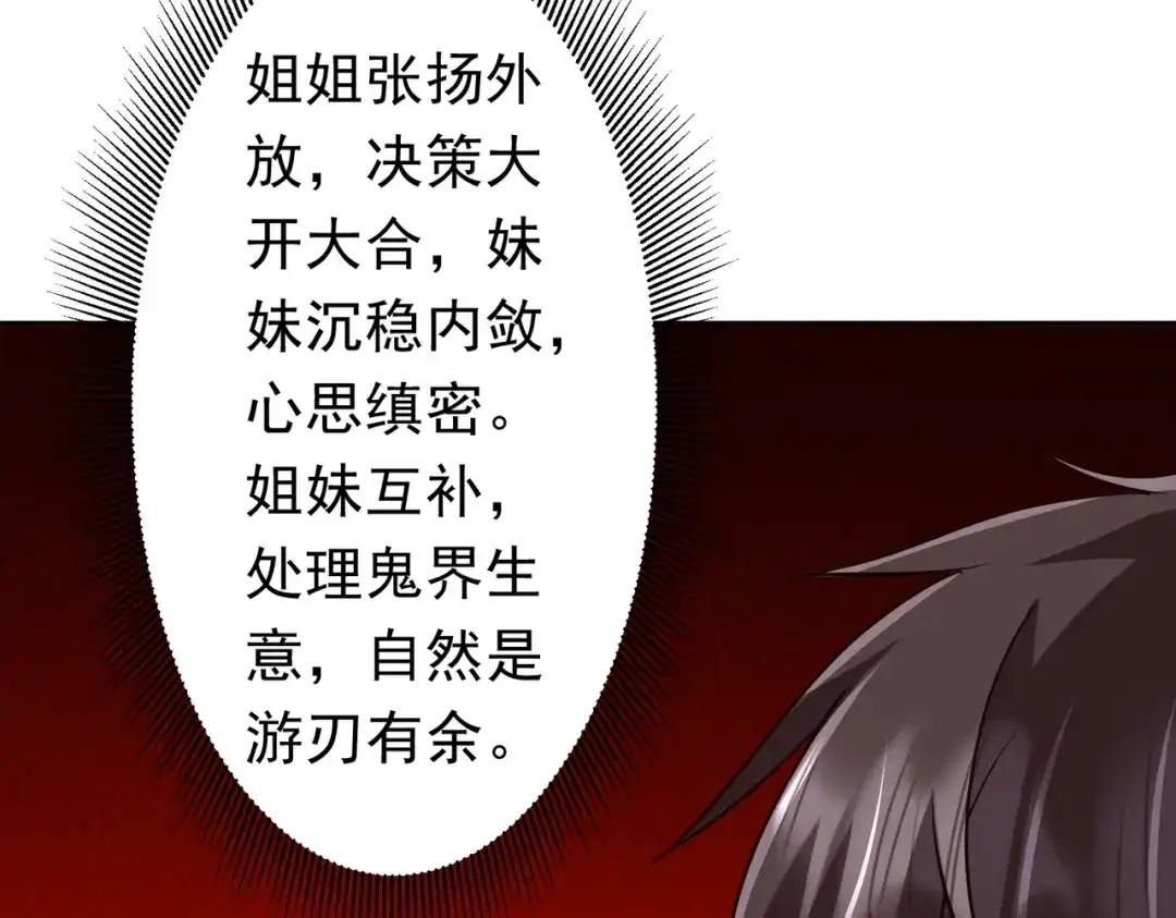 《全球惊悚：开局万亿冥币》第284话 黄泉姐妹主动契约！ 第77页