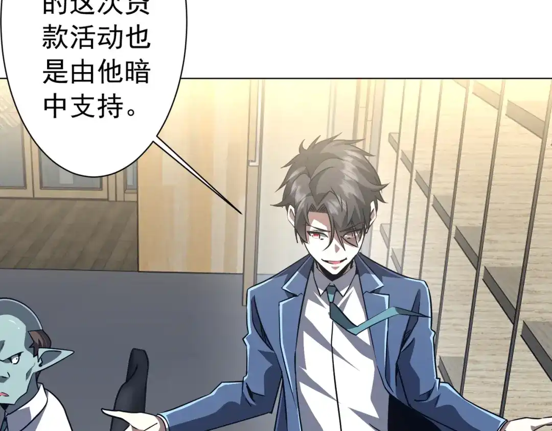 《全球惊悚：开局万亿冥币》第285话 决胜之夜！ 第57页