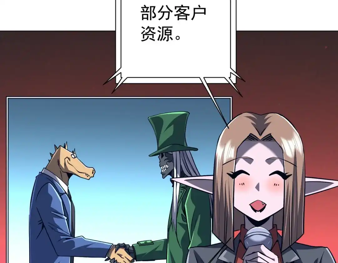 《全球惊悚：开局万亿冥币》第285话 决胜之夜！ 第78页
