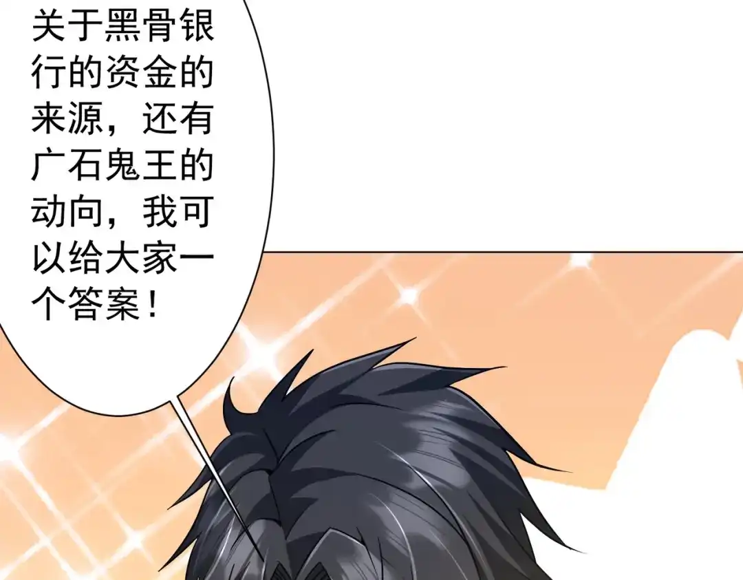 《全球惊悚：开局万亿冥币》第285话 决胜之夜！ 第34页