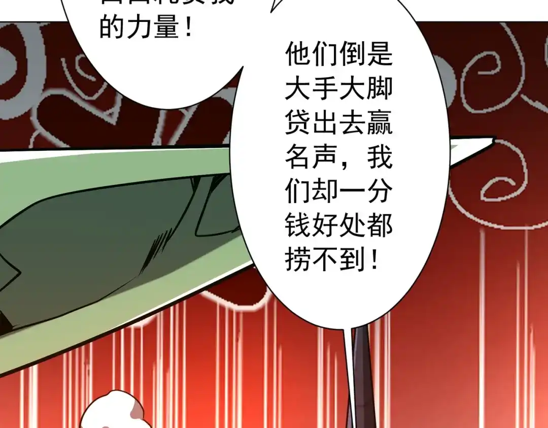 《全球惊悚：开局万亿冥币》第285话 决胜之夜！ 第151页