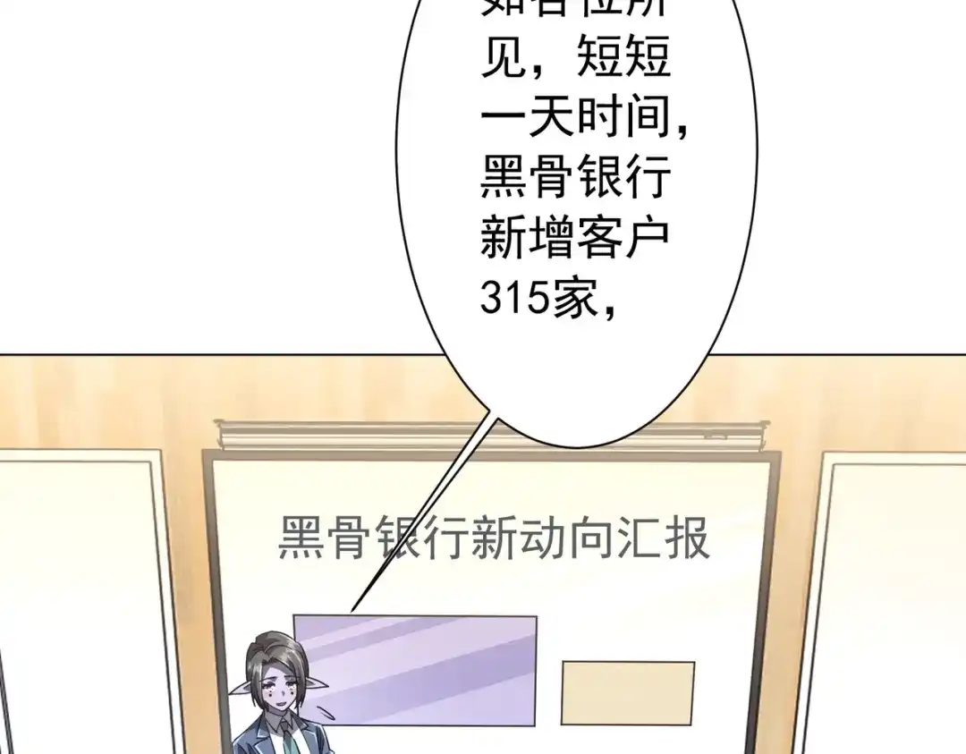 《全球惊悚：开局万亿冥币》第285话 决胜之夜！ 第8页