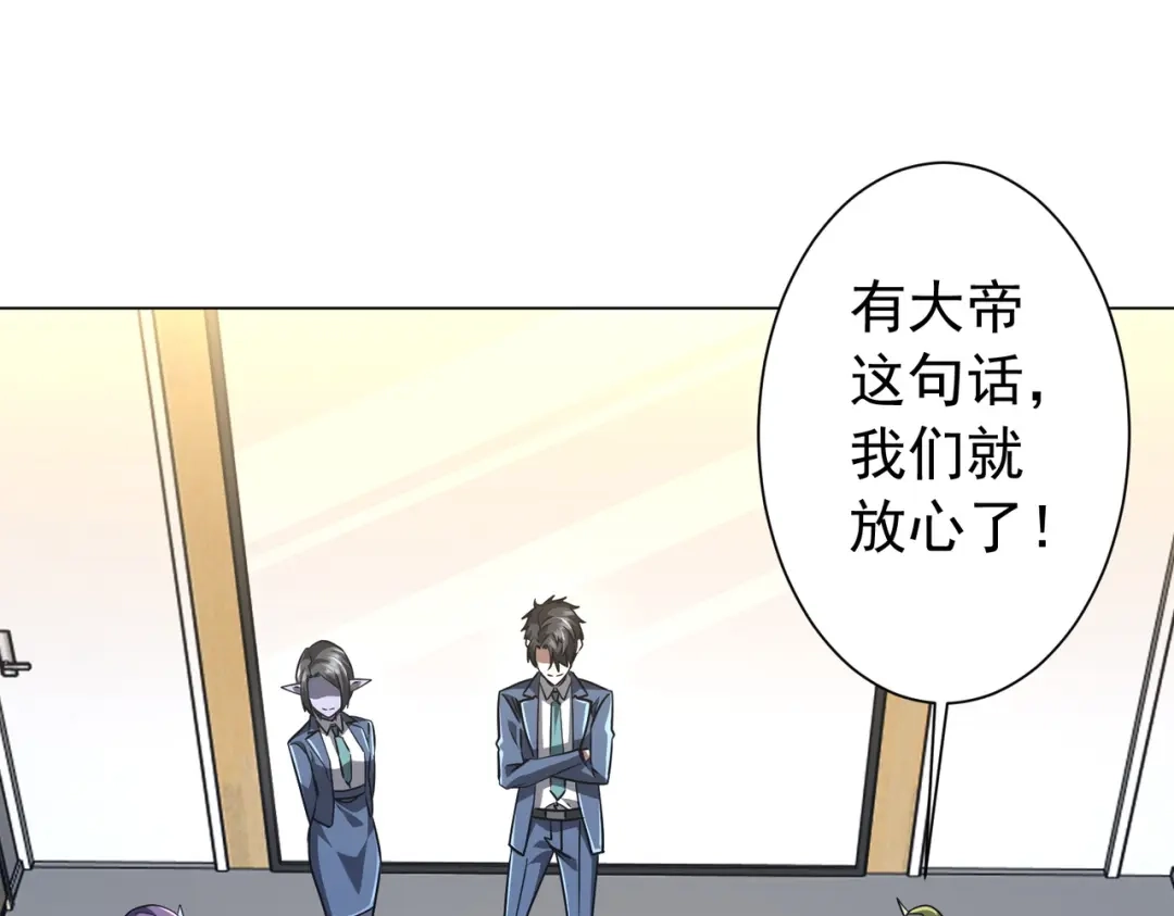 《全球惊悚：开局万亿冥币》第285话 决胜之夜！ 第66页