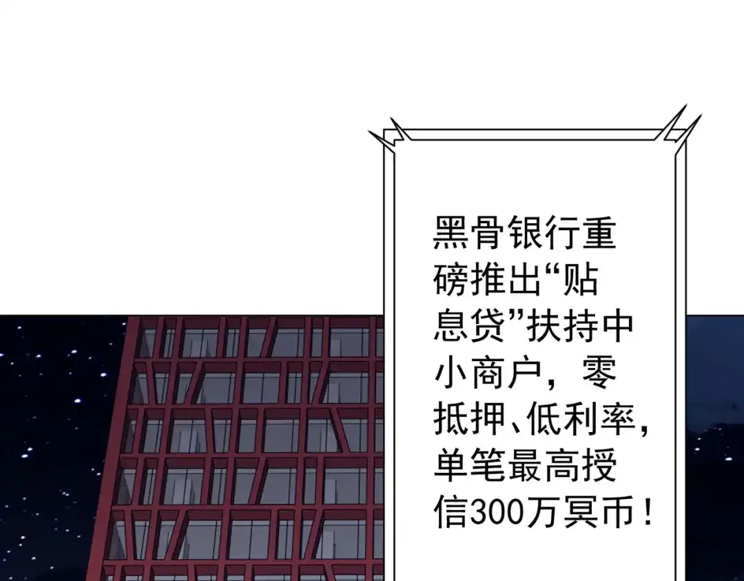 《全球惊悚：开局万亿冥币》第285话 决胜之夜！ 第5页