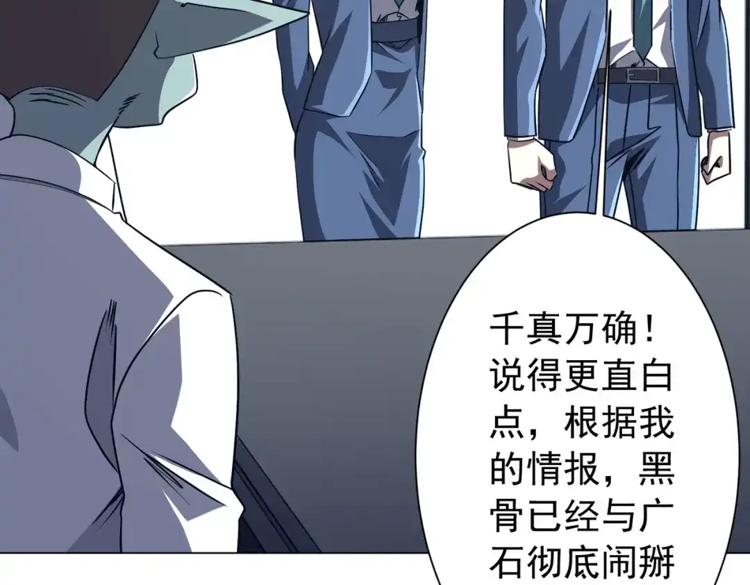 《全球惊悚：开局万亿冥币》第285话 决胜之夜！ 第44页