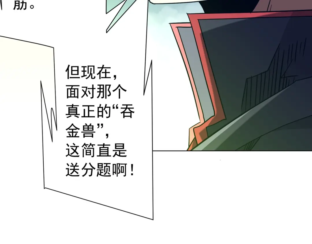 《全球惊悚：开局万亿冥币》第285话 决胜之夜！ 第142页