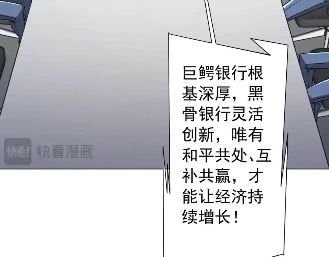 《全球惊悚：开局万亿冥币》第285话 决胜之夜！ 第62页
