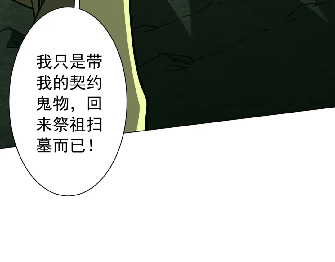《全球惊悚：开局万亿冥币》第285话 决胜之夜！ 第164页