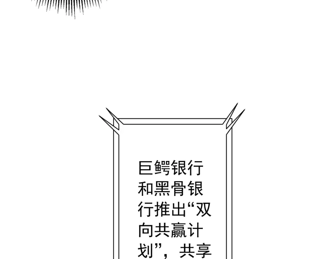 《全球惊悚：开局万亿冥币》第285话 决胜之夜！ 第77页