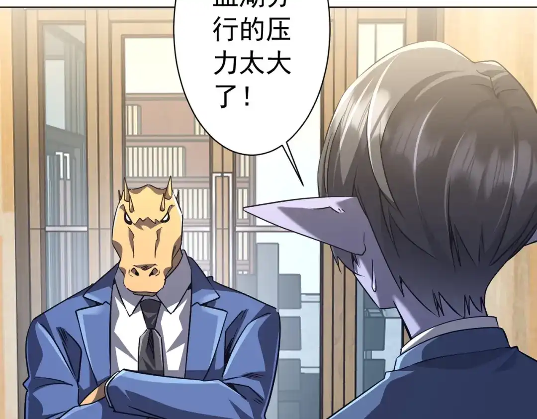 《全球惊悚：开局万亿冥币》第285话 决胜之夜！ 第17页