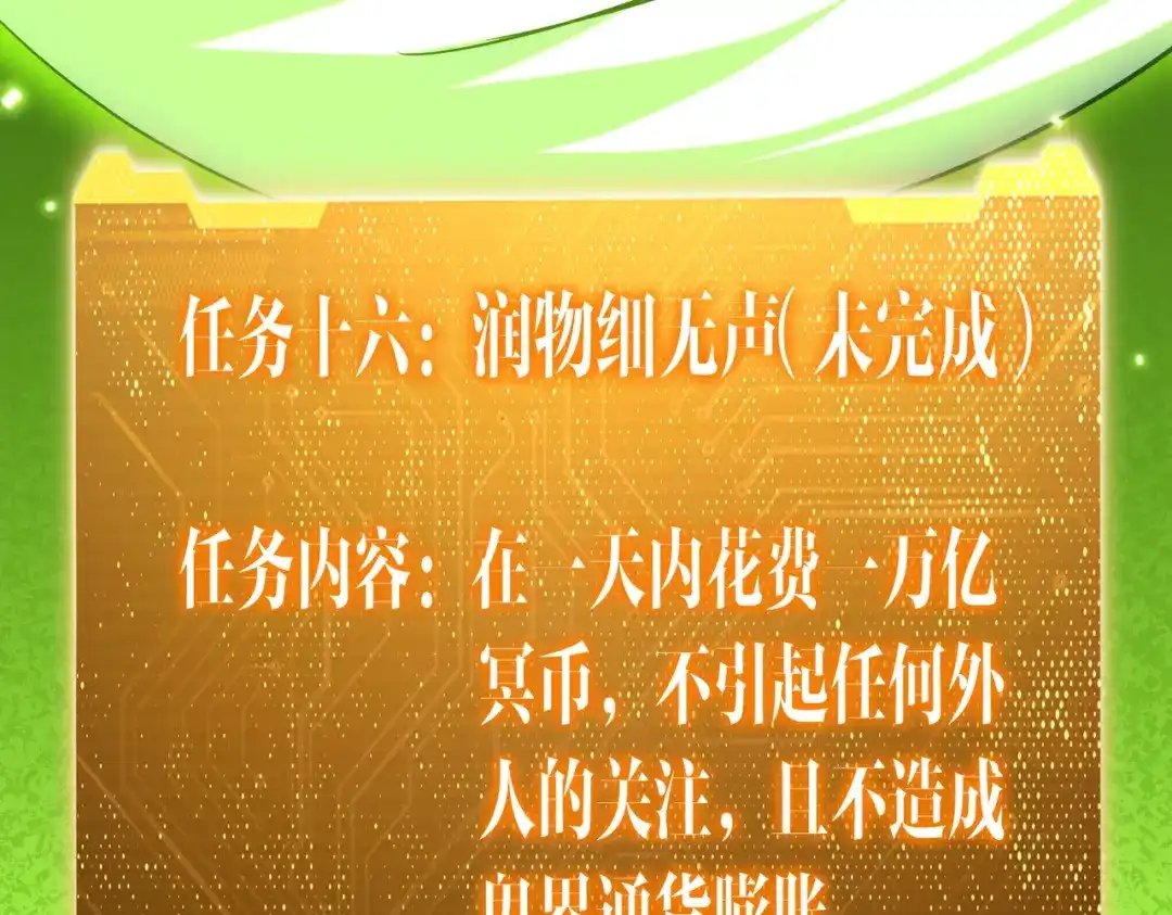 《全球惊悚：开局万亿冥币》第285话 决胜之夜！ 第139页