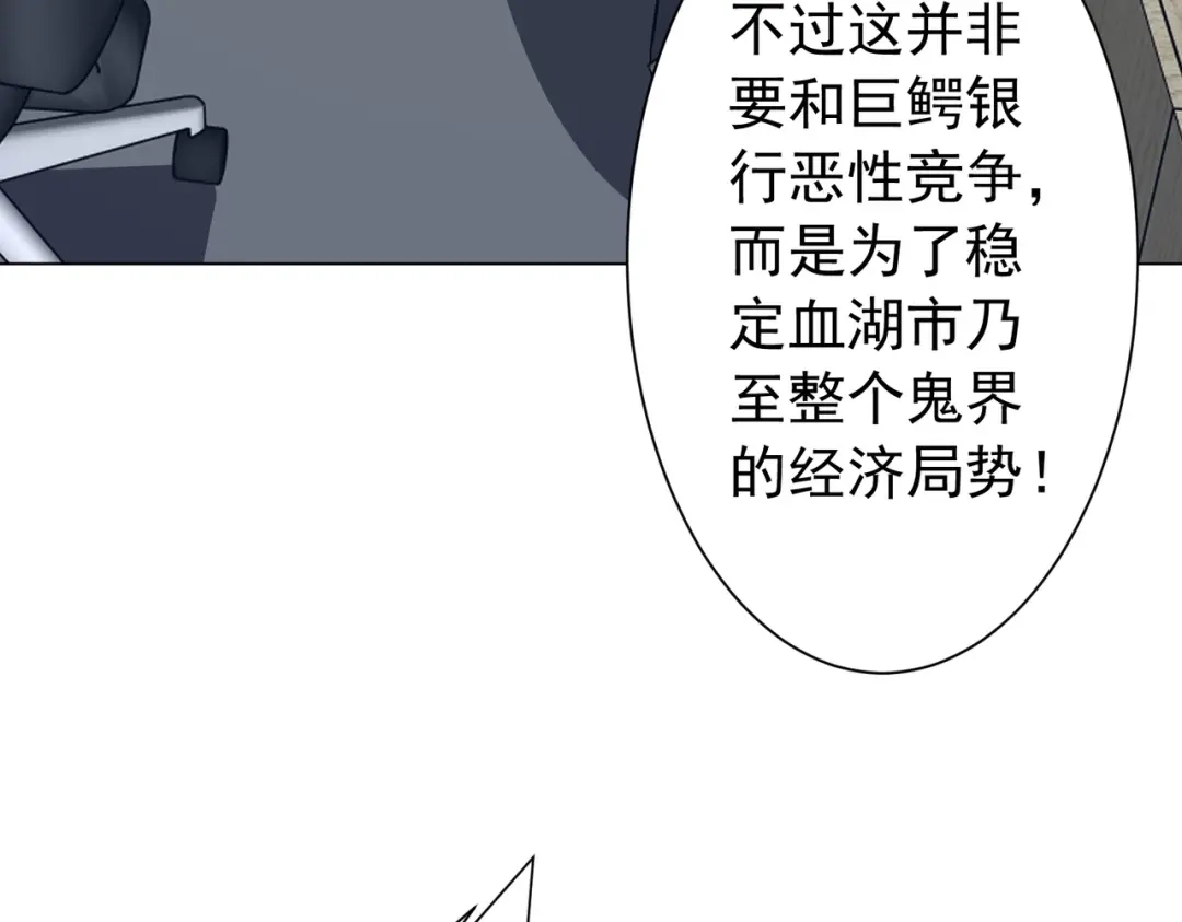 《全球惊悚：开局万亿冥币》第285话 决胜之夜！ 第59页