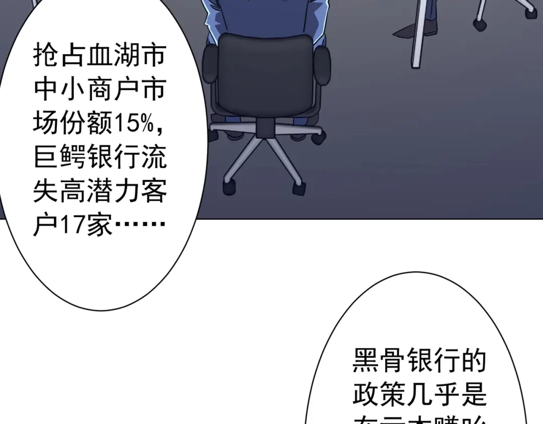 《全球惊悚：开局万亿冥币》第285话 决胜之夜！ 第10页
